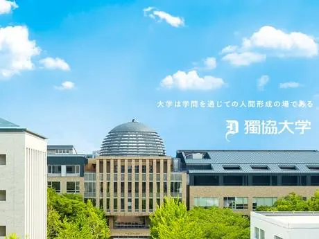 独协大学（獨協大学）校园